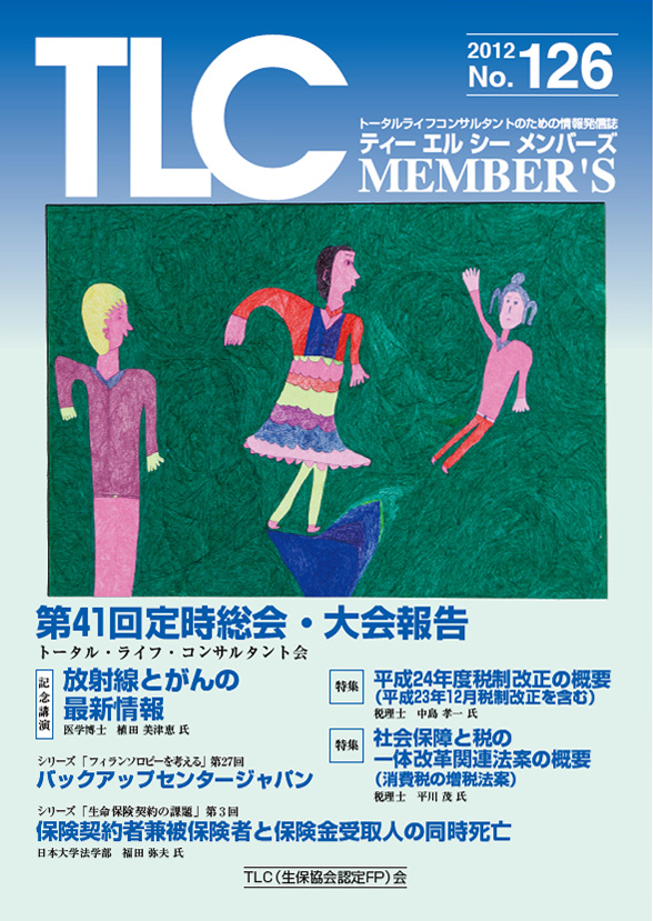 TLC会 会誌「TLC MEMBER'S 」No.126に掲載。　放射線とがんの最新情報